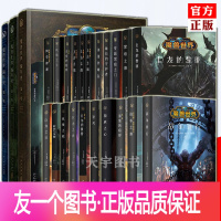 [友一个正版]《魔兽世界全套25册》魔兽世界全套小说+魔兽编年+魔兽设定全精装WOW艾泽拉斯大陆战争魔兽世界书暴雪娱乐W