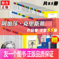 [友一个正版]赠笔记本 阿加莎克里斯蒂全集作品系列小说全套85册 无人生还东方快车谋杀案罗杰疑案首相绑架案侦探推理小说