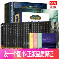 [友一个正版]赠明信片共30册 魔兽世界小说全套 魔兽小说+精装版 编年史1-2-3+巫妖王之怒动画影像艺术设定集电影小