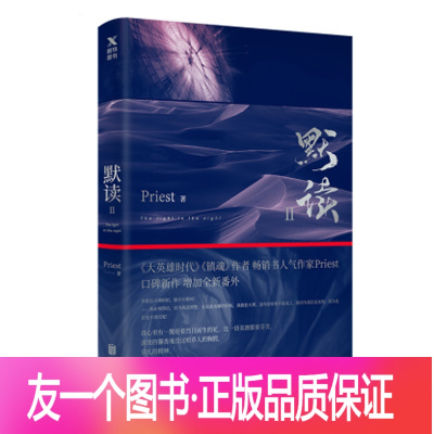 [友一个正版] 赠P大语录萌宠书签默读2二Priest大哥有匪赵丽颖王一博全集套册123晋江文学城刑侦悬疑推理恐怖惊悚小