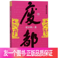 [友一个正版]废都