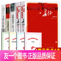 [友一个正版]全套4册 八年级上册阅读课外书名著 长征 星星离我们有多远 寂静的春天 飞向太空港 原著完整版无删减 初中