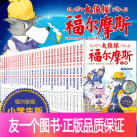 【友一个正版】全套46本大侦探福尔摩斯小学版第一二三四五六七八九十 十一辑福尔摩斯探案全集小学生版漫画版故事书悬疑侦探推