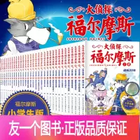 【友一个正版】全套46本大侦探福尔摩斯小学版第一二三四五六七八九十 十一辑福尔摩斯探案全集小学生版漫画版故事书悬疑侦探推