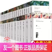 【友一个正版】全30册 世界三十大名著书籍全套原著无删减 外国经典文学 老师初中生高中生阅读课外书 原版中文版小说书