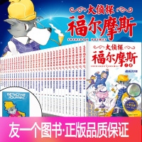 【友一个正版】全套46册 大侦探福尔摩斯小学生版第一二三四五六七八九十十一辑福尔摩斯探案全集课外阅读书青少年读物书籍侦探