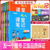 【友一个正版】2022新版新教材版状元课堂笔记 学霸状元成长学案高中九本套装 高中阶段课堂笔记知识点大全复习资料辅导书高