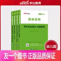 [友一个正版]中公幼师招教考编制2021年幼儿园教师招聘考试用书学前教育基础教材考前冲刺试卷教育学心理学河北安徽山东四