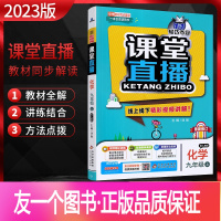 化学 九年级上 [正版]2023版 1+1轻巧夺冠课堂直播九年级上册化学人教版RJ初三9年级化学上人教版初中同步辅导