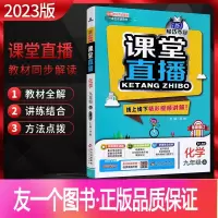 化学 九年级上 [正版]2023版 1+1轻巧夺冠课堂直播九年级上册化学人教版RJ初三9年级化学上人教版初中同步辅导