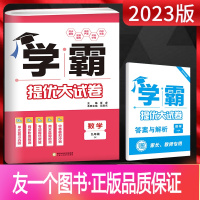 数学 九年级/初中三年级 [正版]江苏版2023版 学霸提优大试卷九年级全一册数学苏科版 初三九年级上下册数学同步单元期