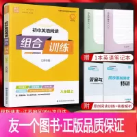 英语 八年级上 [正版]通城学典2023版初中英语阅读组合训练八年级上册江苏初二8年级上译林版同步辅导资料练习册完形填空