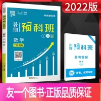 七升八数学江苏国标 七年级 [正版]2022版经纶学典暑期预科班7升8数学 江苏国标 新课抢先学 初一升初二七升八苏科版