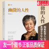 [正版]幽微的人性 李玫瑾的书 学家 犯罪心理分析 画像揭秘犯心理成因谋划青少年犯罪心理教育人性中幽微的光