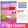 英语[人教版] 七年级/初中一年级 [正版]2022版孟建平 初中单元测试七年级上册英语 人教版 初中生同步配套练习册必