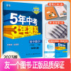 数学 八年级下 [正版]BS版2023版 五年中考三年模拟八年级下册数学 北师大版 初二下册数学书同步训练练习册 初中五