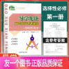 高中数学 选择性必修 第一册 高中通用 [正版]2022导学先锋高二下数学选择性必修1一 高二年级下册第二学期高2下导学