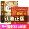 [正版]2册 中国式应酬+祝酒词大全 应酬是个技术活商务社交职场餐桌酒桌社交礼仪书籍中国式饭局人脉学酒局应酬学饭局读心