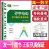 导学先锋 高中数学 必修2 高中通用 [正版]2022新版 导学先锋 高中数学课课精练必修第一册第二册第三册复习上海高中