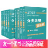 [全套8册]2023法考分类法规随身查 [正版]飞跃法考2023年司法考试国家法律职业资格考试分类法规随身查法律法规法条