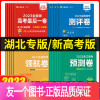 语文+数学+英语[新高考]3本 2023[测评卷/猜题卷] [正版]2023金考卷百校联盟押题猜题测评后一卷领航