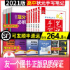 [正版]2021年 高考状元手写笔记 衡水重点中学状元手写笔记语文数学英语政治历史地理全套6本高一高二高三高考复习资料