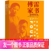 [正版]译林出版社 傅雷家书八年级下册人教版完整版原著完整版初中生必读原版学生读本博雷付雷弗雷富雷家书弗雷佛雷传雷人民