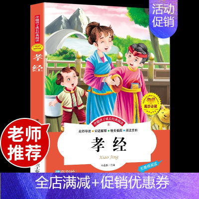 孝经 [正版]笠翁对韵注音版李渔著 国学经典启蒙诵读本小学生一年级二年级上册下册声律启蒙与对韵歌书笠温翌翁立翁利翁签翁晨