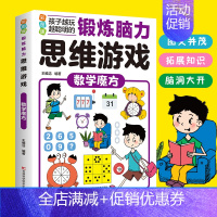 [思维游戏]数学魔方 [正版]曹文轩著原版山羊不吃天堂草中国少年儿童出版社新修订儿童文学书籍书排行榜四五六年级小学生