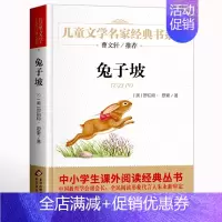 兔子坡 [正版]爱的教育原著完整版亚米契斯小学生课外阅读书籍三四五六年级阅读书目青少年版儿童文学读物原著凤凰书店
