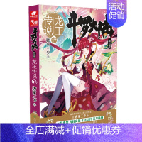 斗罗大陆第三部龙王传说17 [正版]28册任选斗罗大陆3龙王传说小说全套1-28 大结局 唐家三少青春玄幻绝世唐门神界传