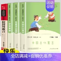 4本]三年级下必读.伊索&克雷洛夫&中国古代寓言+励志版 拉封丹寓言 [正版]快乐读书吧三年级下册必读的课外书 中国古代