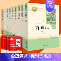 [七年级上下册]8本全套 [正版]红星照耀中国和昆虫记朝花夕拾西游记原著七八九年级上下册阅读书人民教育出版社名著完整版无