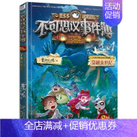 ❤8.穿越虫世纪 新书! [正版]任选 不可思议事件薄1-9册幸运之轮 雷欧幻像墨多多谜境冒险系列书全套系列幸运之轮文字