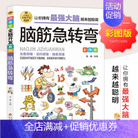 [小学生全脑开发]脑筋急转弯 [正版]曹文轩著原版山羊不吃天堂草中国少年儿童出版社新修订儿童文学书籍书排行榜四五六年