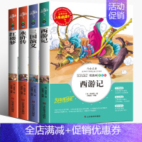 ["快乐读书吧"推荐阅读]五年级下 全4册 [正版]三国演义原著小学生版三四五六年级课外书必读快乐读书吧五年级老师阅读书