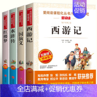 ["快乐读书吧"推荐阅读]五年级下 全4册 [正版]中国民间故事五年级必读快乐读书吧五年级上册必读的课外书老师阅读书籍非