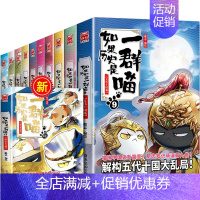 [全11册]如果历史是一群喵全套 [正版]任选如果历史是一群喵全套12册肥志著1-12册小学生漫画书适合儿童看的历史故事