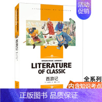 [分册名] 西游记 [正版][4本24元]稻草人汕头大学出版社书叶圣陶小学生三四五六年级 小学生童书世界经典文学名著课外