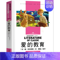 [分册名] 爱的教育 [正版][4本24元]稻草人汕头大学出版社书叶圣陶小学生三四五六年级 小学生童书世界经典文学名著课