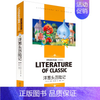 [分册名] 洋葱头历险记 [正版][4本24元]稻草人汕头大学出版社书叶圣陶小学生三四五六年级 小学生童书世界经典文学名