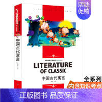 [分册名] 中国古代寓言 [正版][4本24元]稻草人汕头大学出版社书叶圣陶小学生三四五六年级 小学生童书世界经典文学名