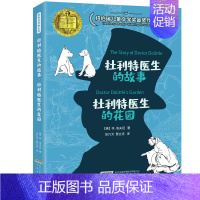 《杜利特医生的故事&杜利特医生的花园》290页 [正版]全10册杜利特医生全集 怪医杜利特 杜立德 7-10-12岁国