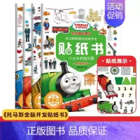 托马斯&朋友全脑开发贴纸书[全4册] [正版]专注力训练贴纸书3到6岁儿童左右脑开发贴贴画 婴幼儿0-1-2岁宝宝书籍益