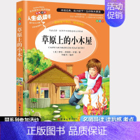 草原上的小木屋 [正版]三国演义小学生 罗贯中 山东美术出版社 小学生课外书必读三四五六年级课外阅读书籍书儿童文学名