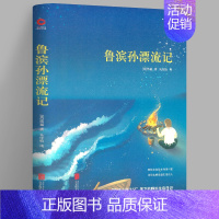 先锋经典文库:鲁滨逊漂流记 精装 [正版]世界经典文学名著小说全套 先锋经典文库 昆虫记 星星离我们有多远 哈姆雷特