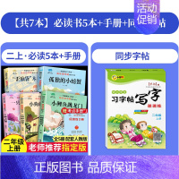 [共7本]必读5本+手册+同步字帖 [正版]小鲤鱼跳龙门全套 快乐读书吧二年级上册课外书必读孤独的小螃蟹一只想飞猫注音版