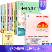 [全6册]小鲤鱼跃龙门二年级上册+337晨读二年级上册 [正版]小鲤鱼跳龙门全套5册小学二年级课外阅读快乐读书吧上下册注