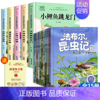 [全15册]小鲤鱼跃龙门二年级上册+昆虫记注音版 [正版]小鲤鱼跳龙门全套5册小学二年级课外阅读快乐读书吧上下册注音版人