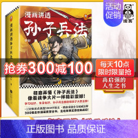 [正版]《漫画讲透孙子兵法》套装四册 14岁华杉130知识点讲透5000字原文 130场战斗300幅漫画独特观点让青